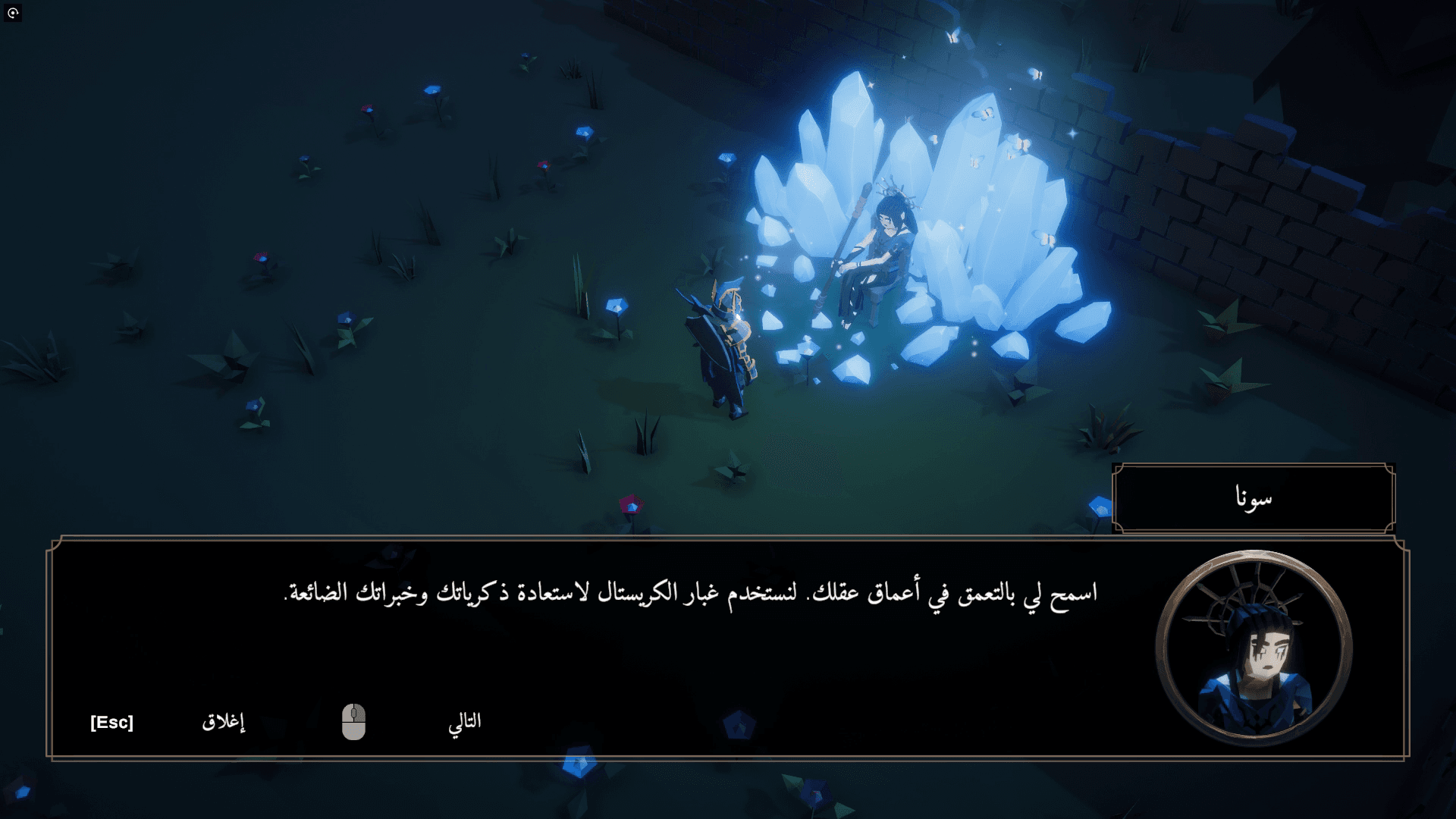 ثأر الكريستال — 2