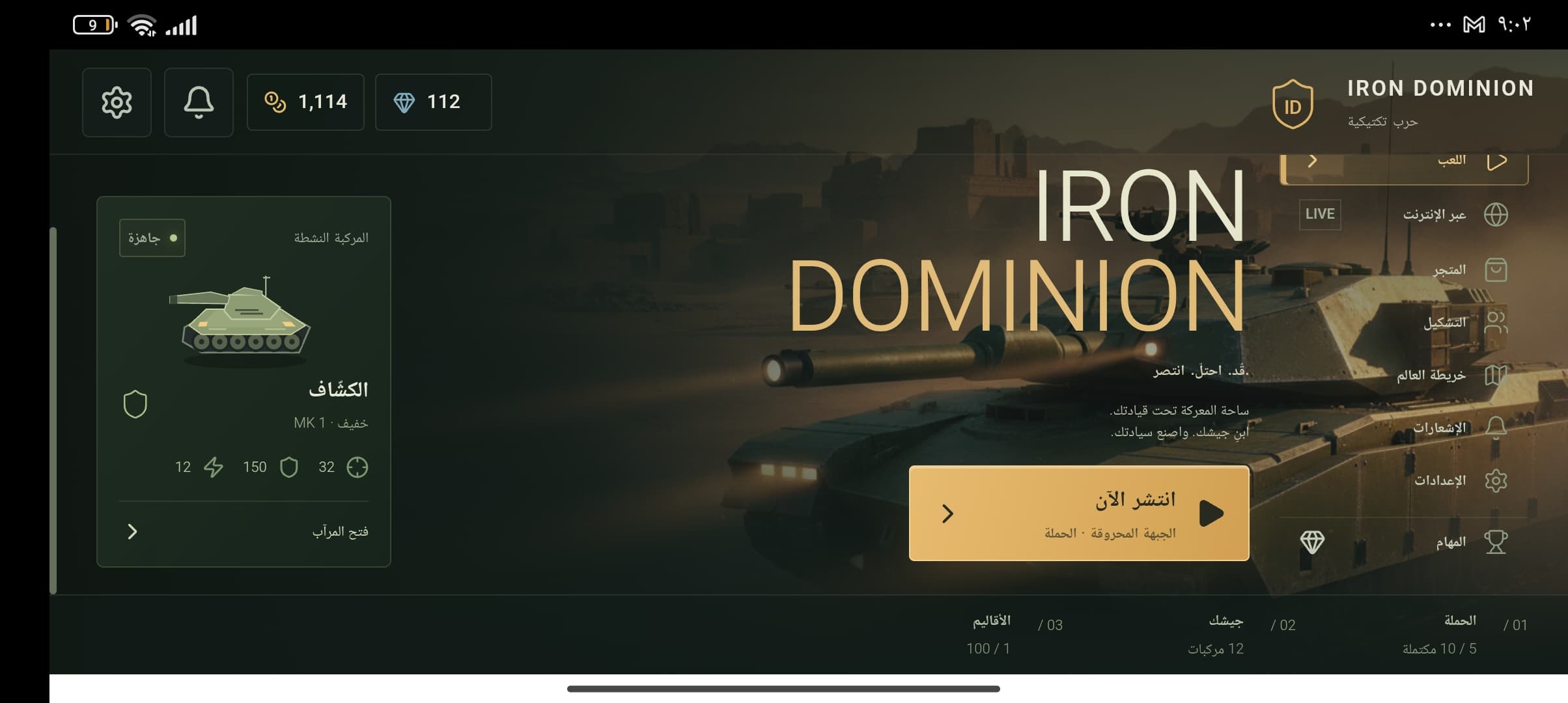 IRON DOMINION — 2