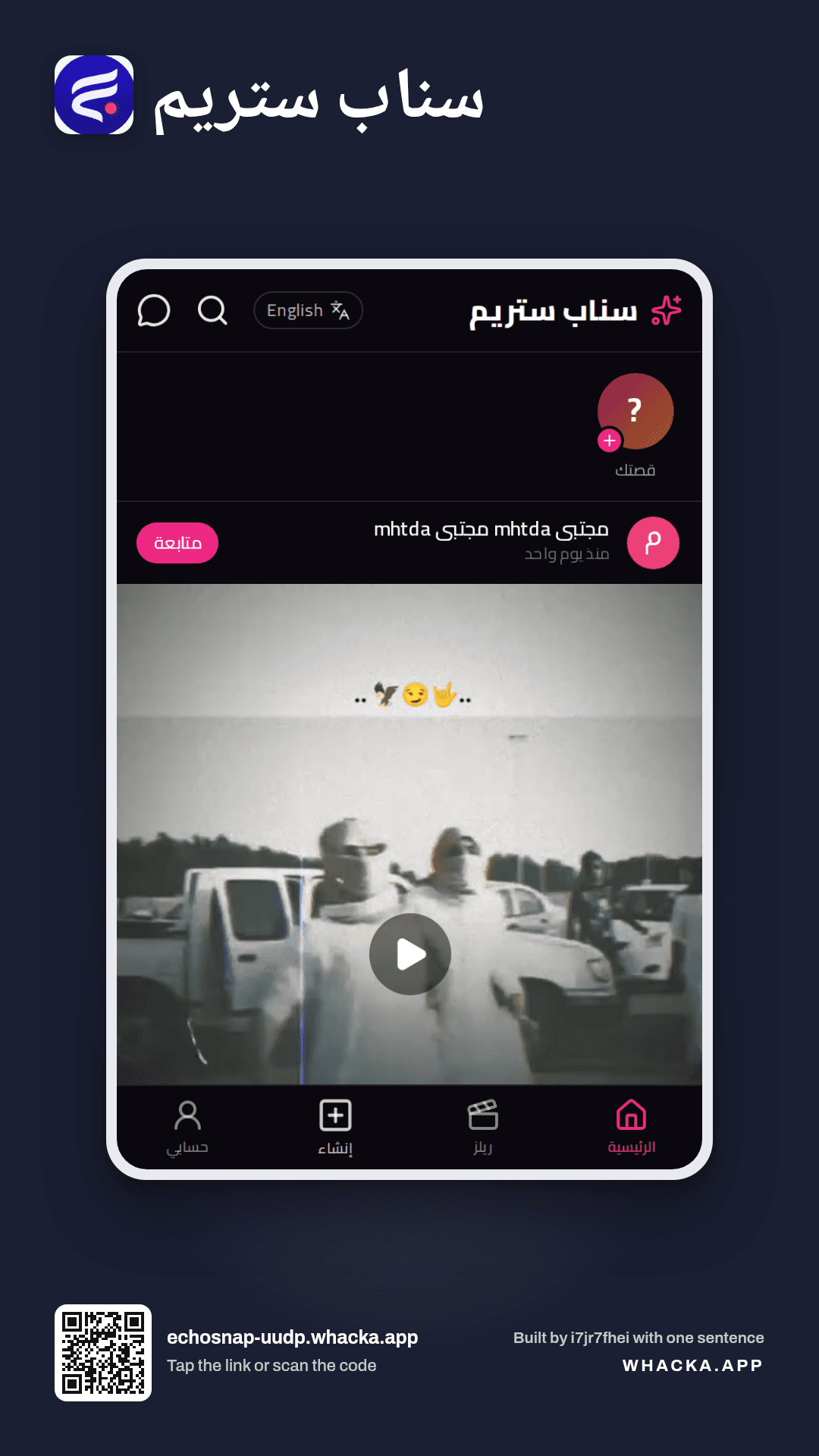 SnapStream سناب ستريم  — 1