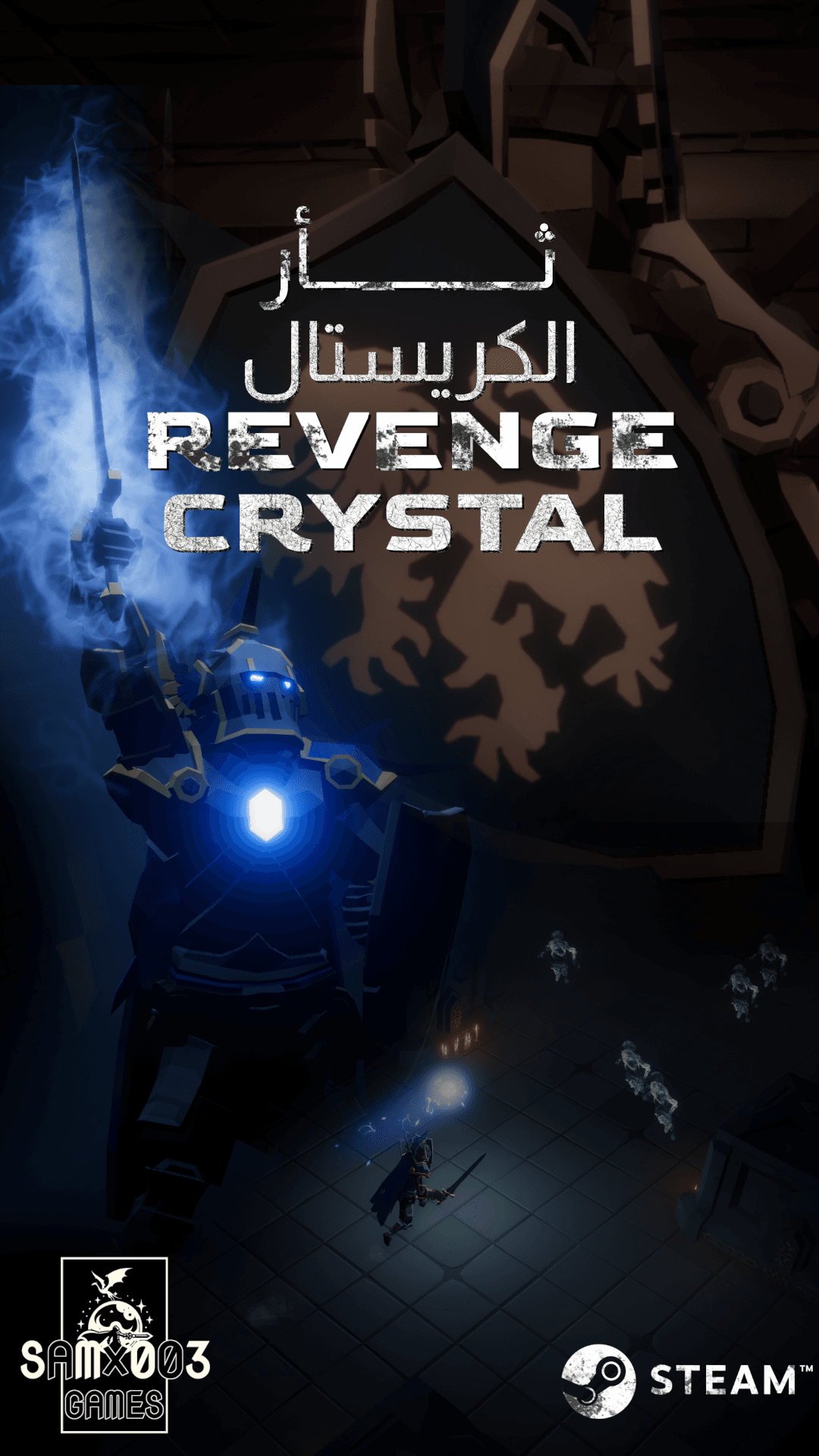 ثأر الكريستال