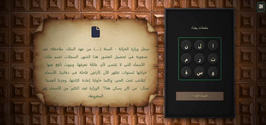 صدى أثليجارد — 3
